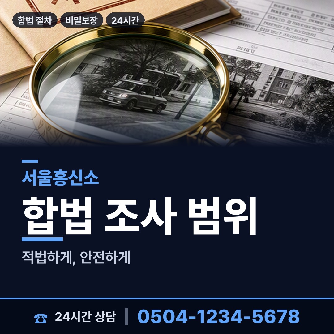 서울 신림동 이혼증거 상담 안내