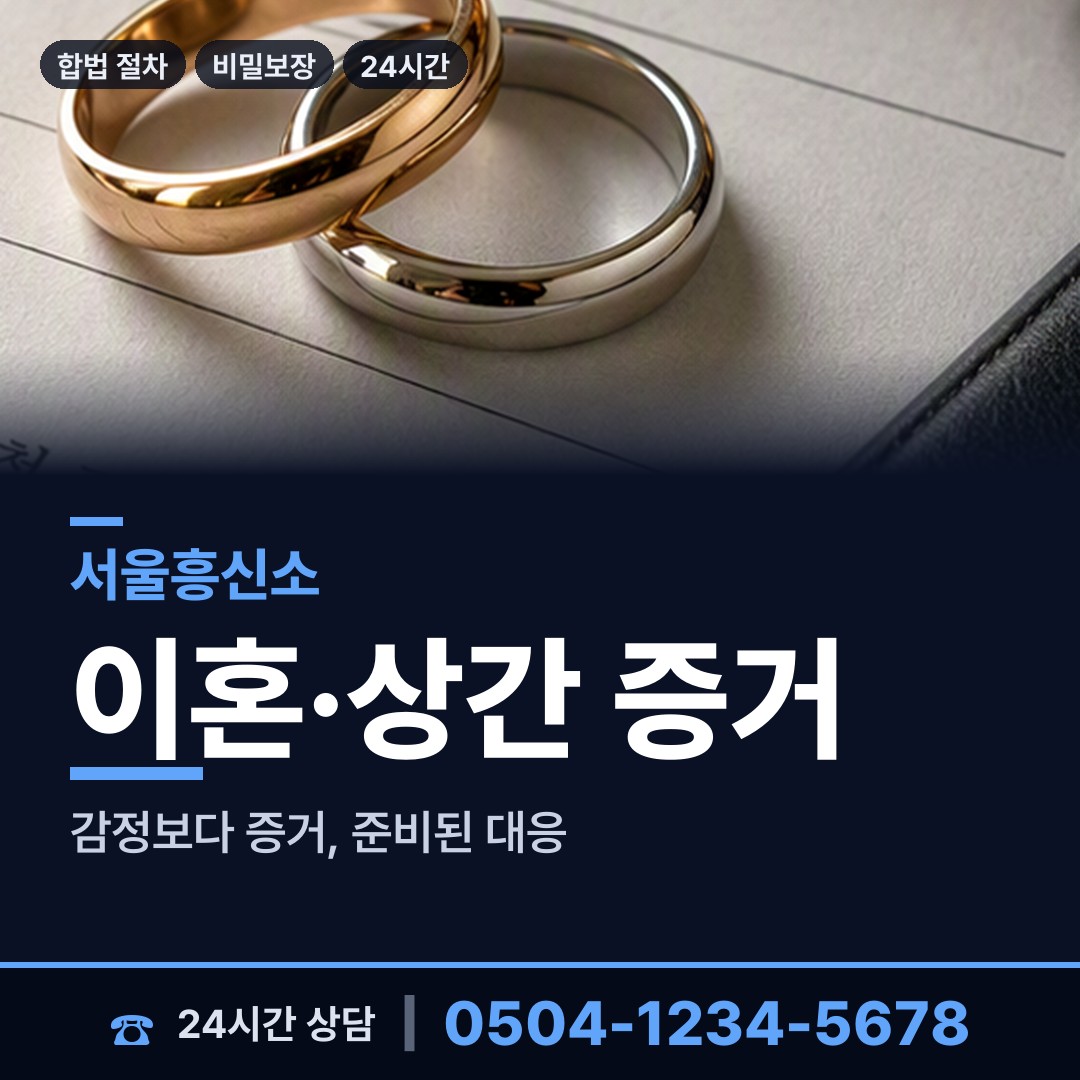 서울 신림동 잠복조사 상담 안내