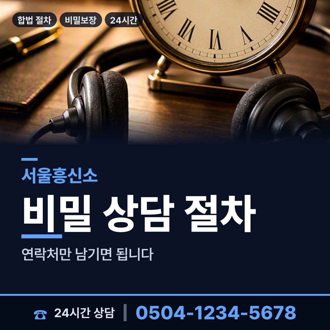 서울 신림동 탐정사무소 상담 안내