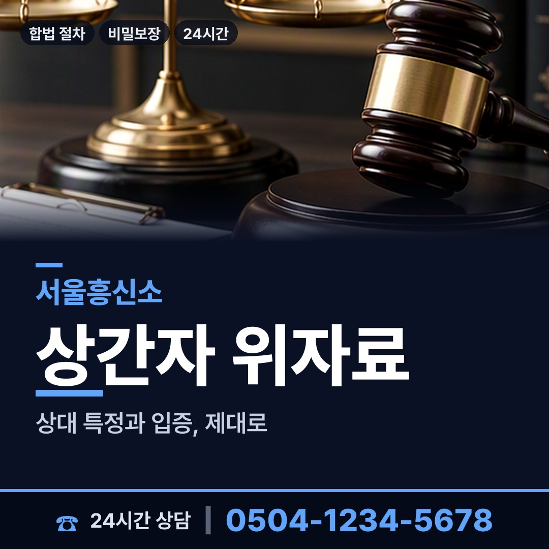 서울 신림동 부양료소송 상담 안내
